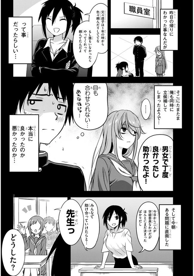くらいあの子としたいこと 第2話 - Page 2