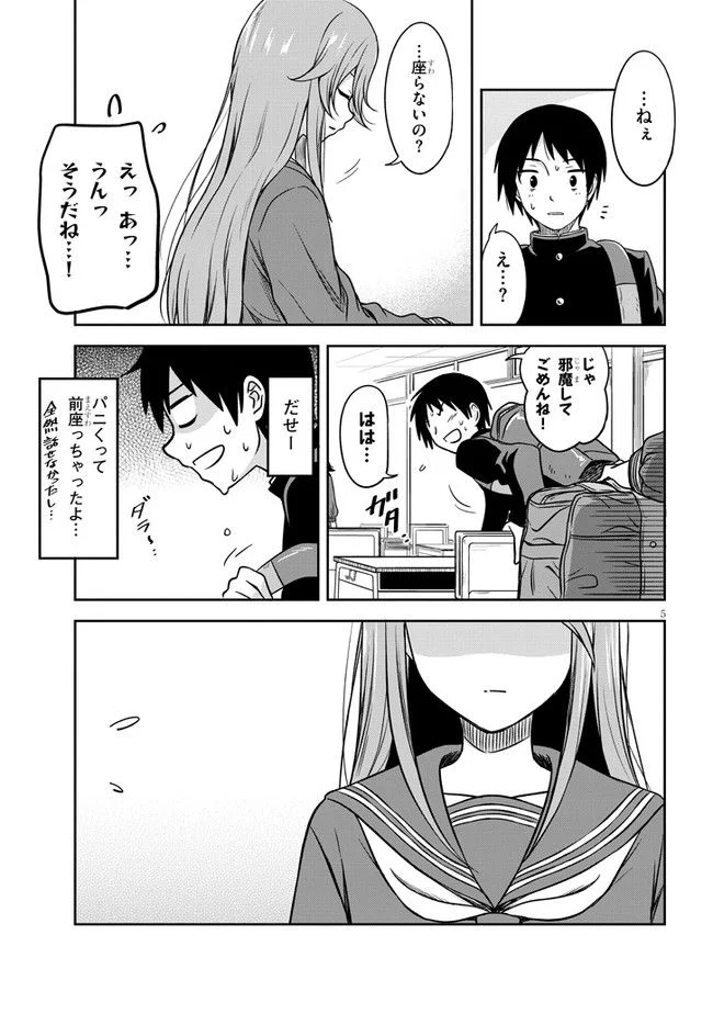 くらいあの子としたいこと 第1話 - Page 6
