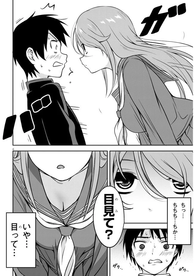 くらいあの子としたいこと 第2話 - Page 6