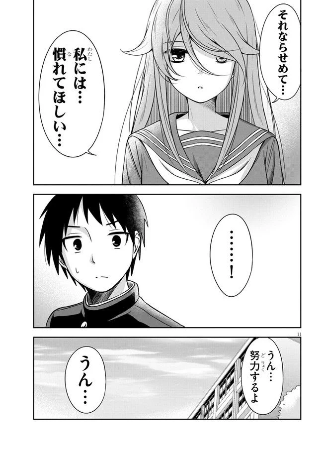 くらいあの子としたいこと 第2話 - Page 11