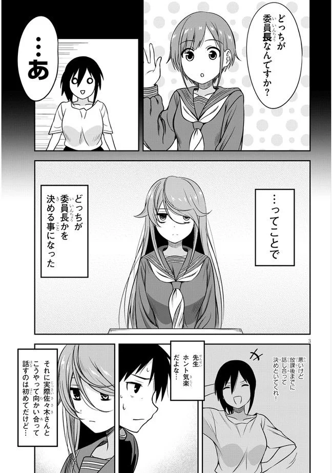 くらいあの子としたいこと 第2話 - Page 3