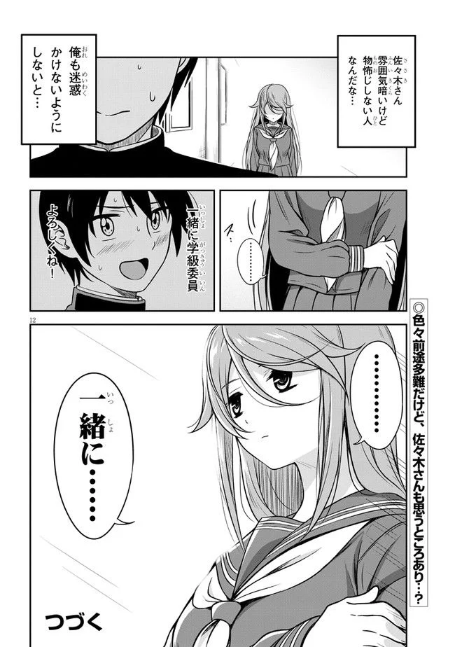 くらいあの子としたいこと 第2話 - Page 12