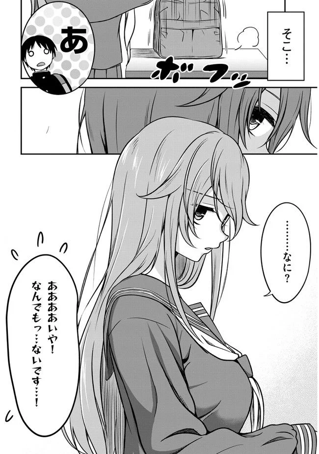くらいあの子としたいこと 第1話 - Page 3