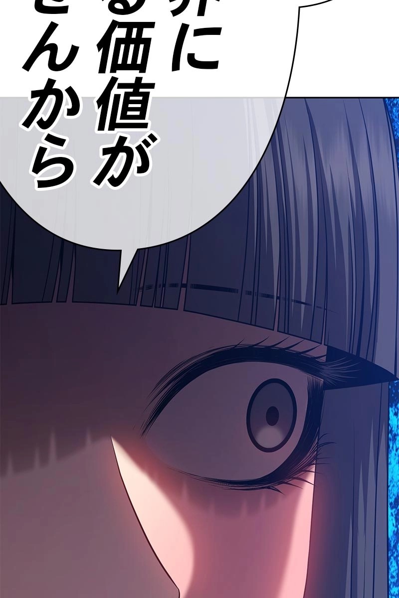 強化レベル99 木の棒 第23話 - Page 98