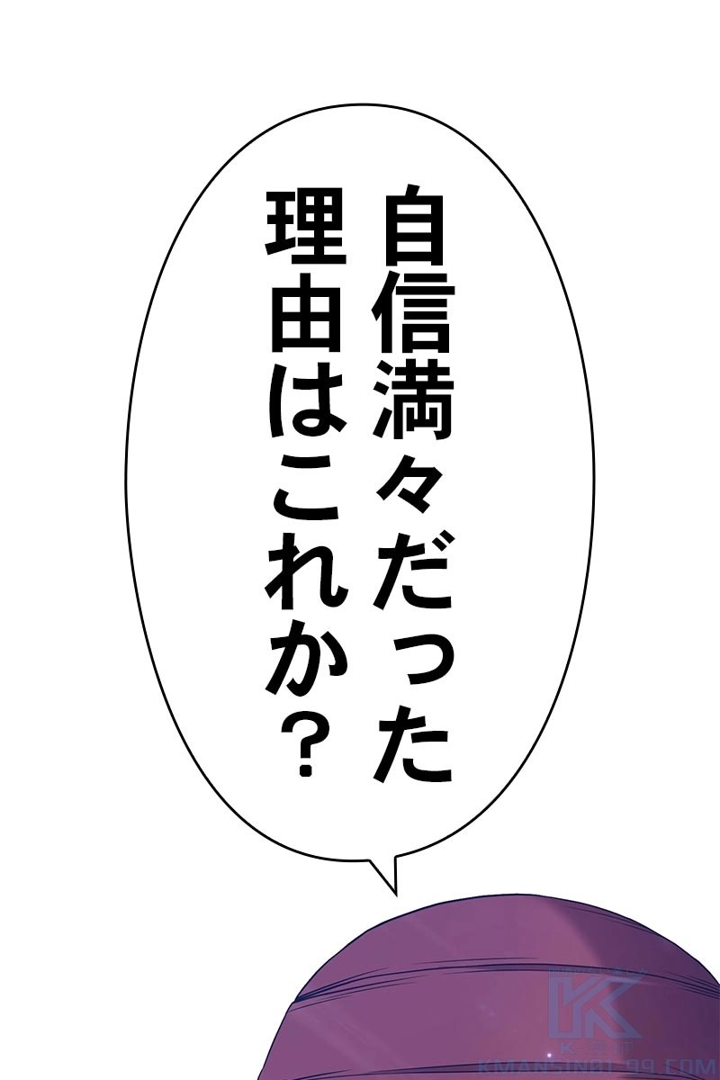 強化レベル99 木の棒 第23話 - Page 85