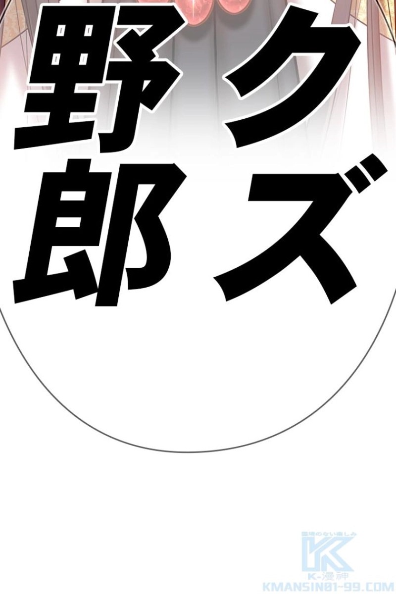 強化レベル99 木の棒 第23話 - Page 25