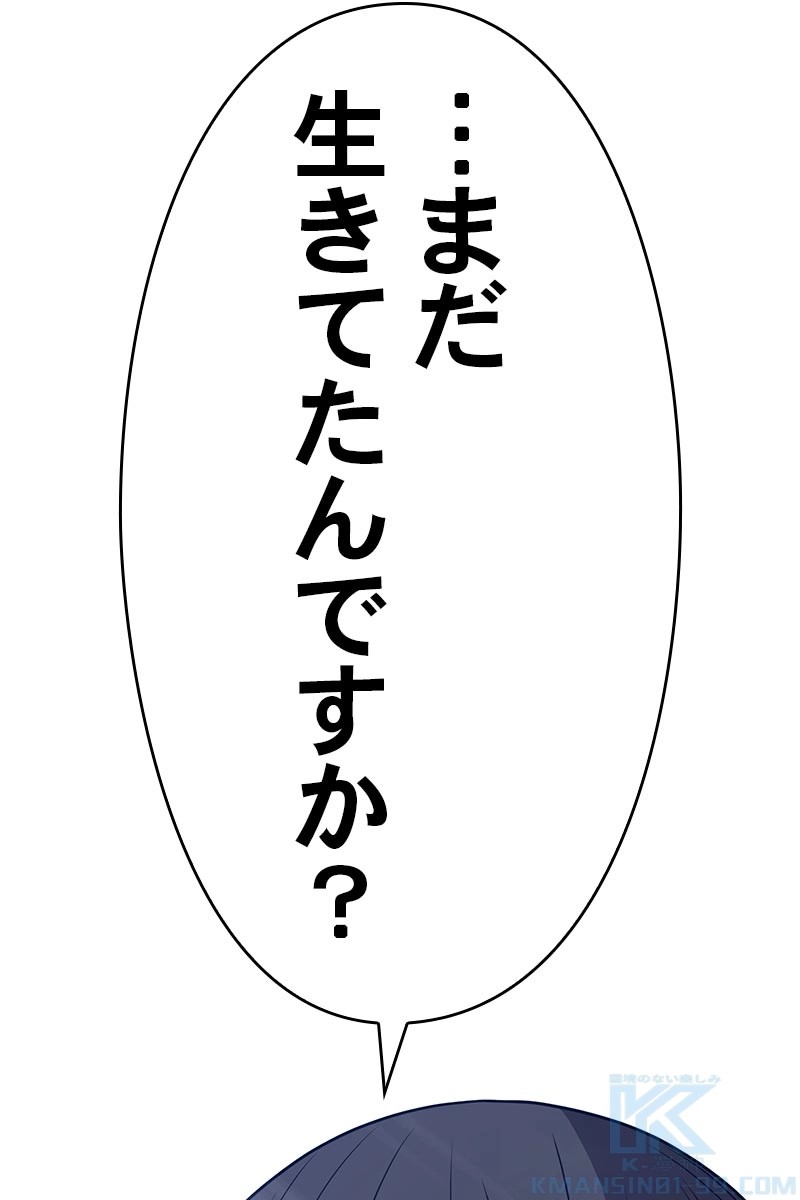 強化レベル99 木の棒 第23話 - Page 88