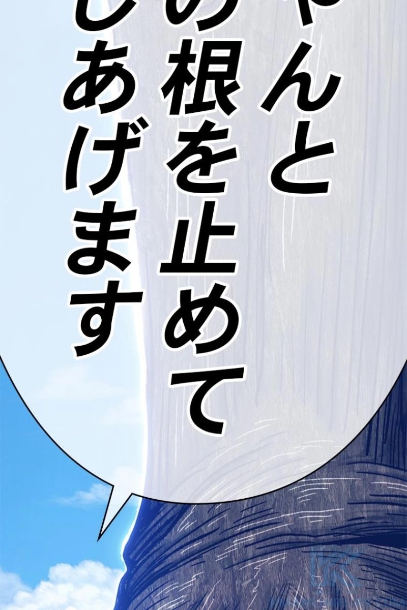 強化レベル99 木の棒 第23話 - Page 94