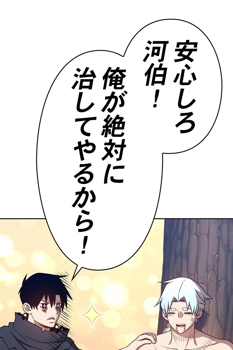 強化レベル99 木の棒 第23話 - Page 198