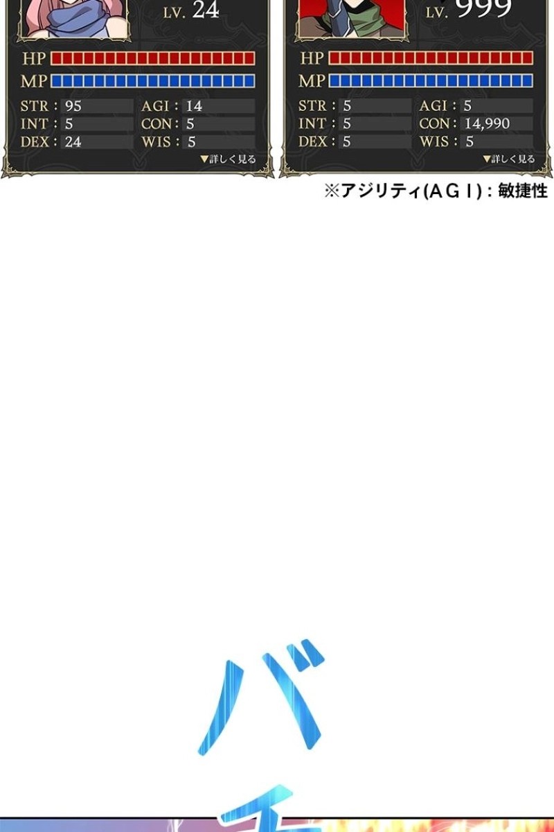 強化レベル99 木の棒 第23話 - Page 149