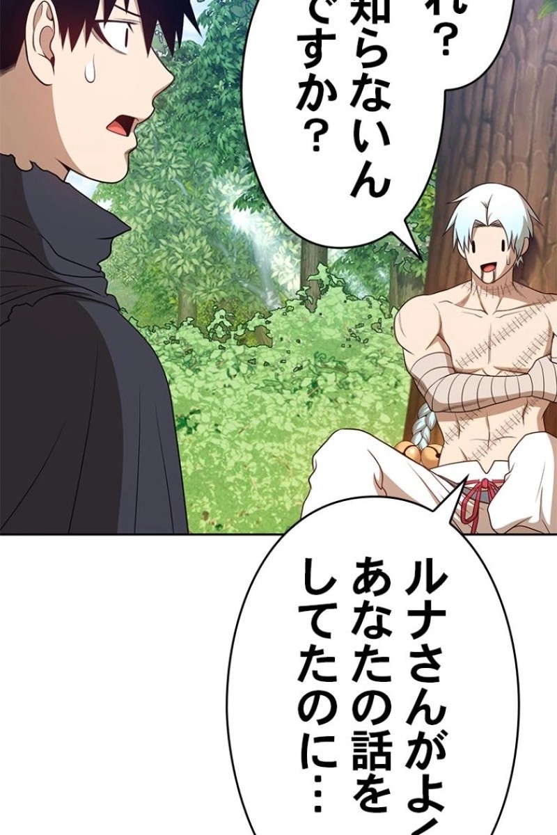 強化レベル99 木の棒 第23話 - Page 165