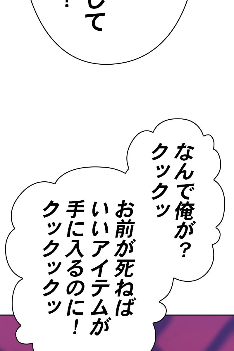 強化レベル99 木の棒 第23話 - Page 191