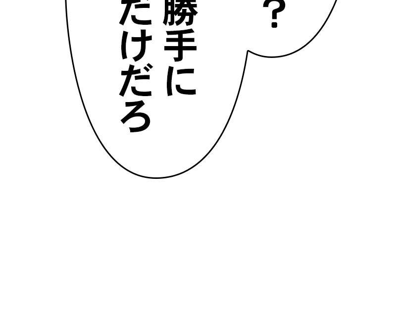 強化レベル99 木の棒 第23話 - Page 174