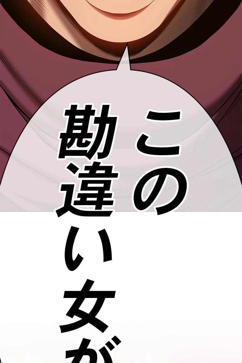 強化レベル99 木の棒 第23話 - Page 120