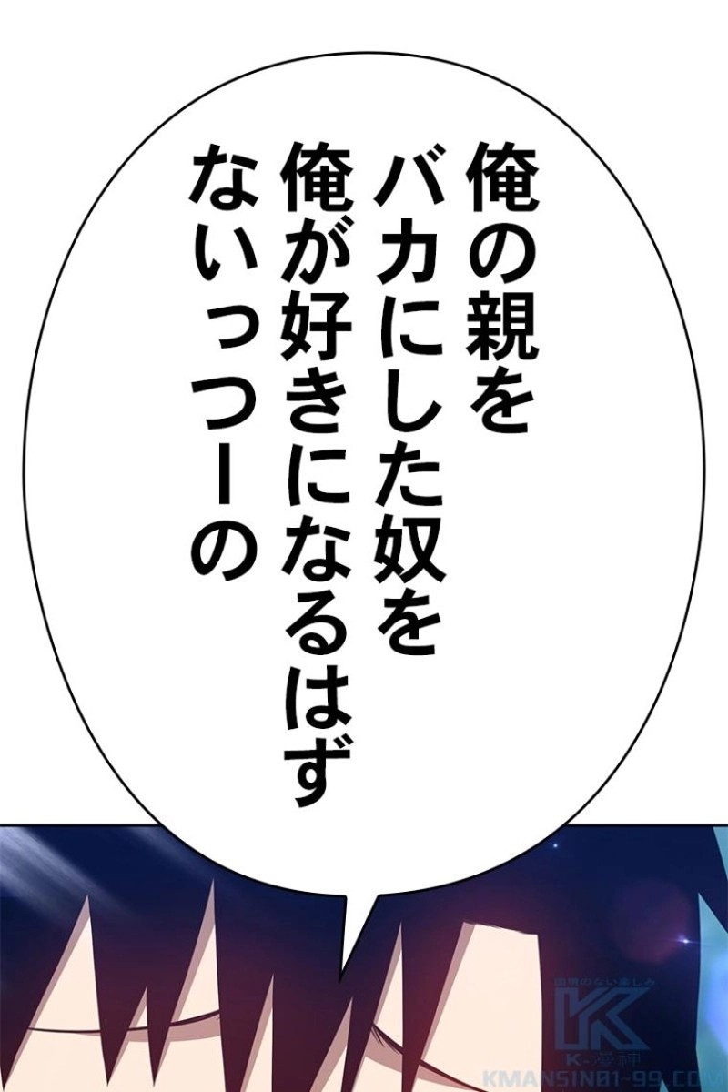 強化レベル99 木の棒 第23話 - Page 175