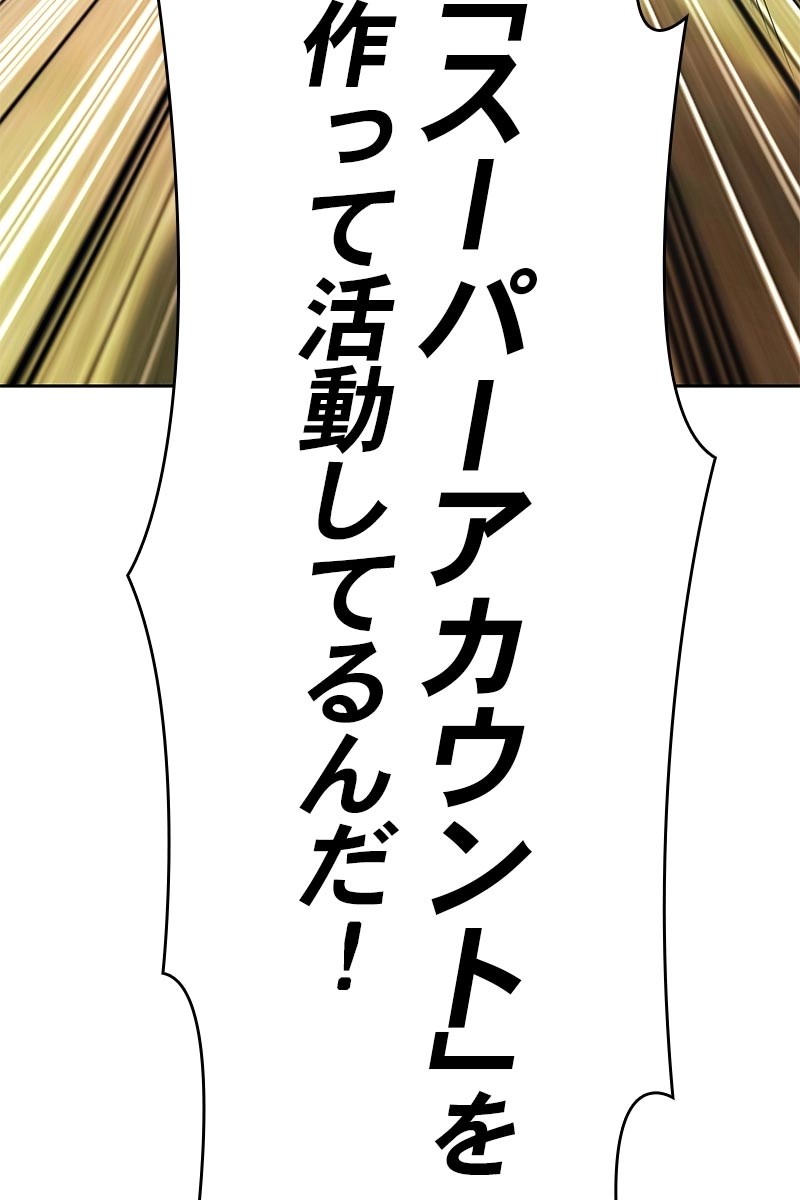 強化レベル99 木の棒 第23話 - Page 144