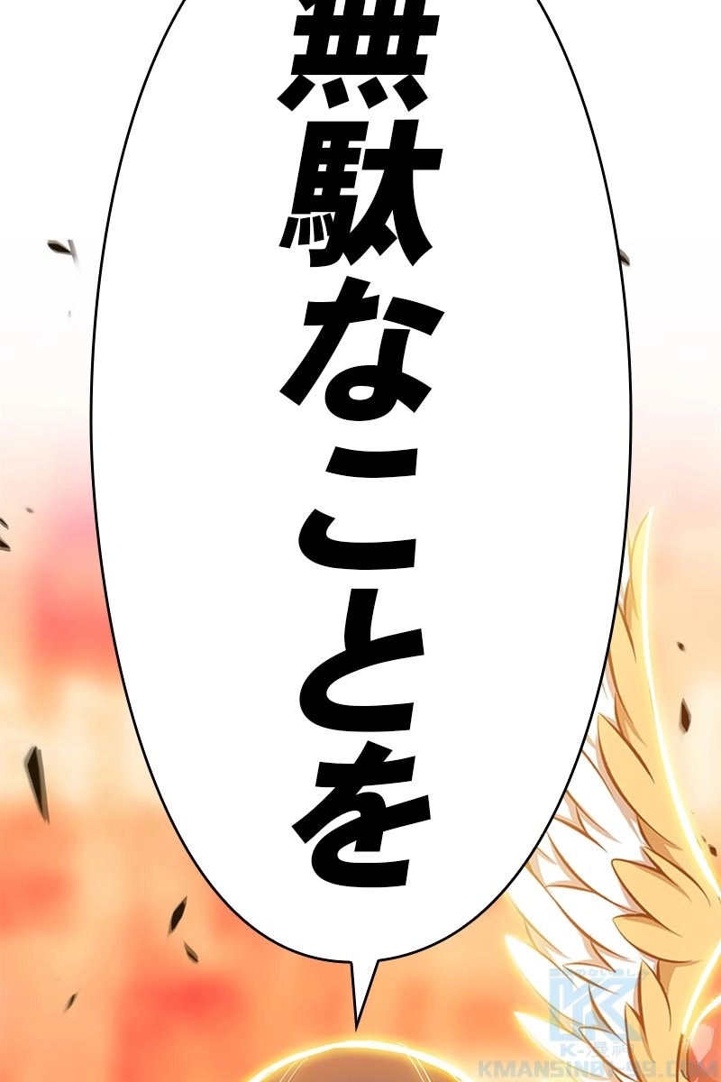強化レベル99 木の棒 第23話 - Page 262