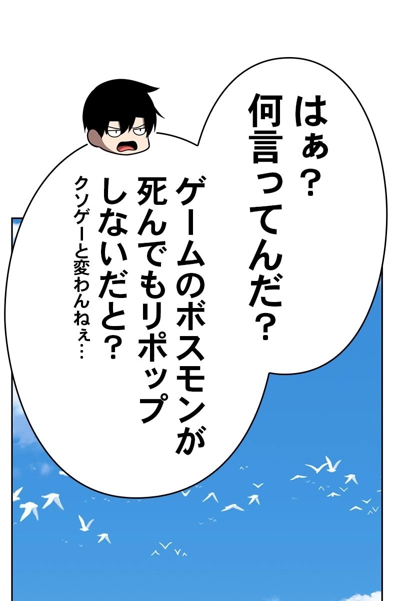 強化レベル99 木の棒 第23話 - Page 230