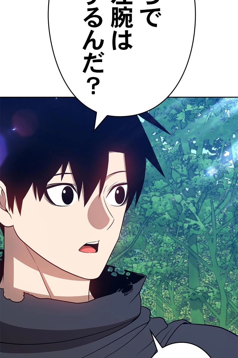 強化レベル99 木の棒 第23話 - Page 218