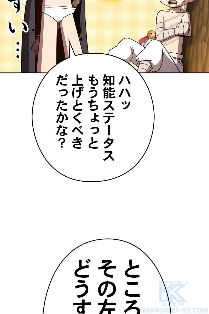 強化レベル99 木の棒 第23話 - Page 217