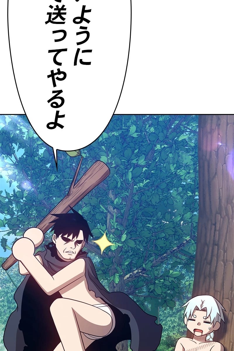 強化レベル99 木の棒 第23話 - Page 224
