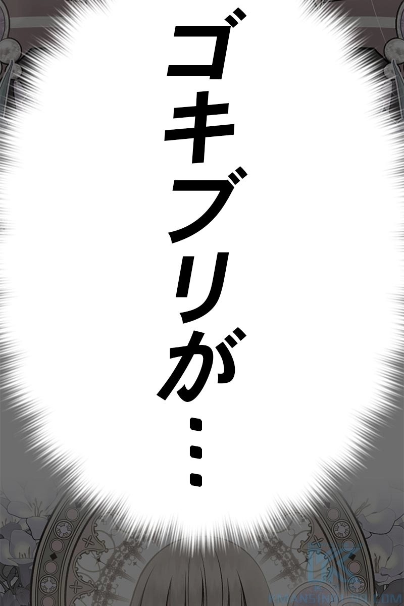強化レベル99 木の棒 第23話 - Page 244