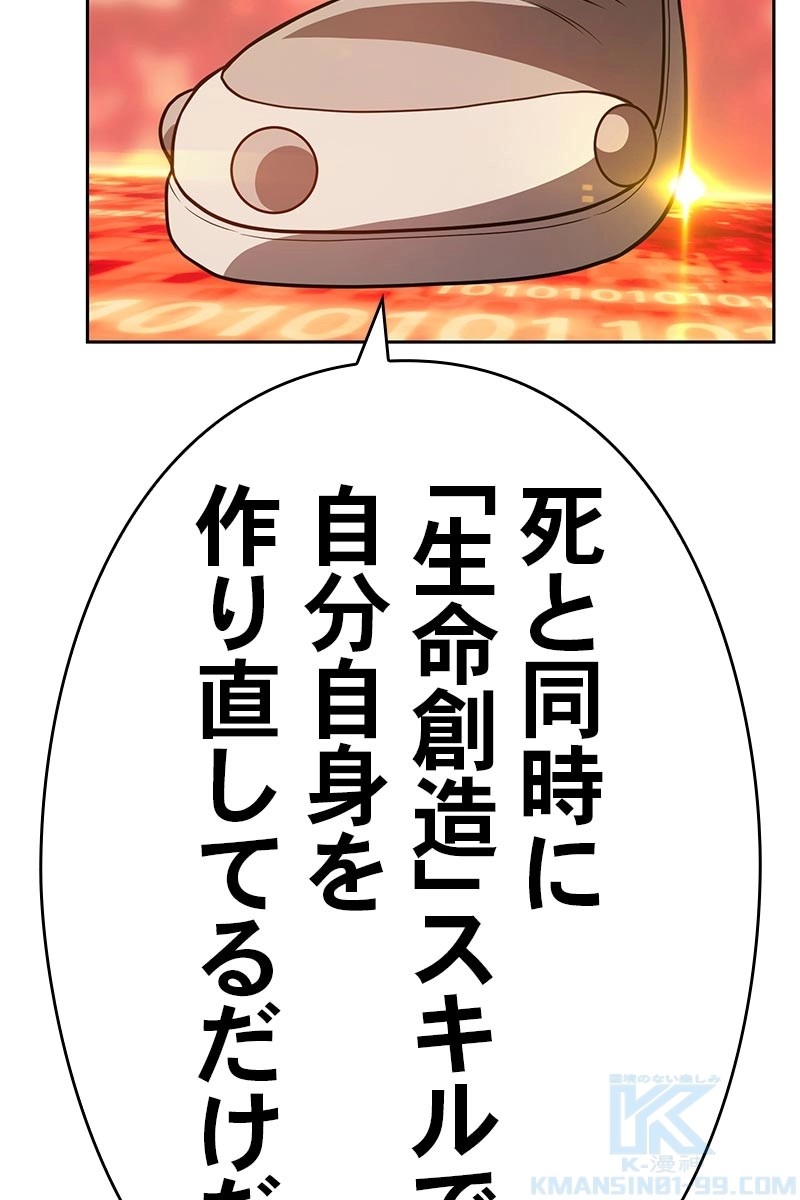 強化レベル99 木の棒 第23話 - Page 304