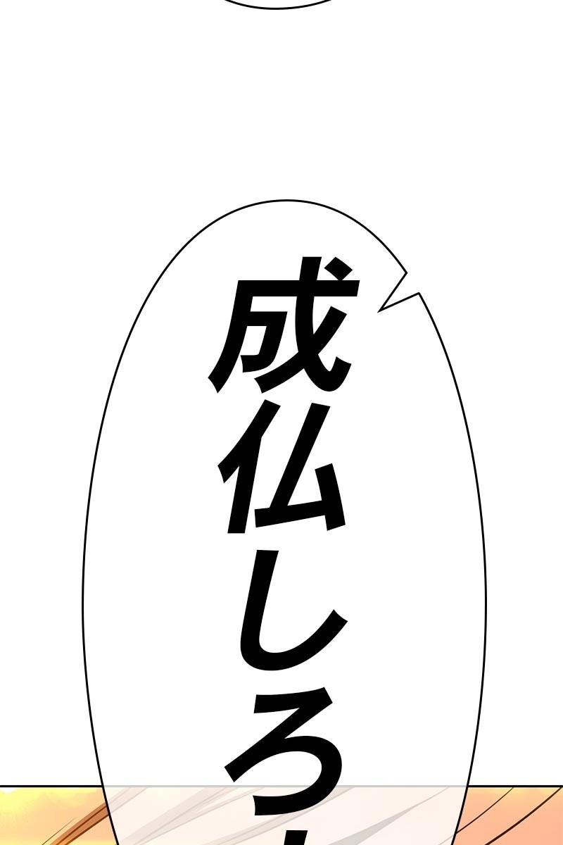強化レベル99 木の棒 第23話 - Page 365