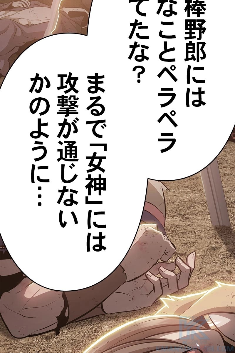 強化レベル99 木の棒 第23話 - Page 298