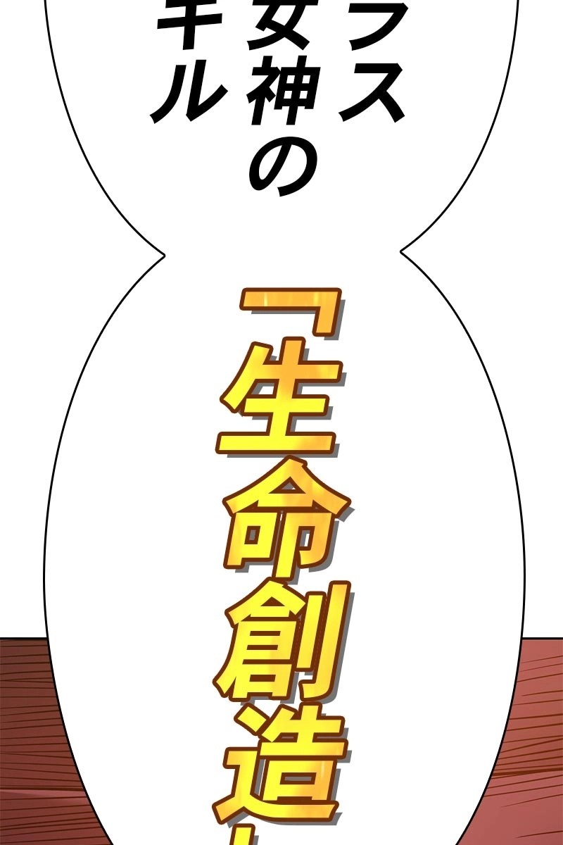 強化レベル99 木の棒 第23話 - Page 300