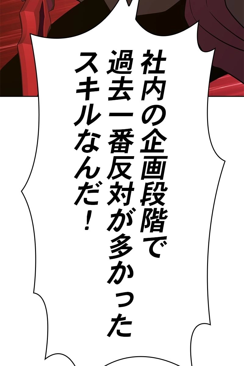 強化レベル99 木の棒 第23話 - Page 321