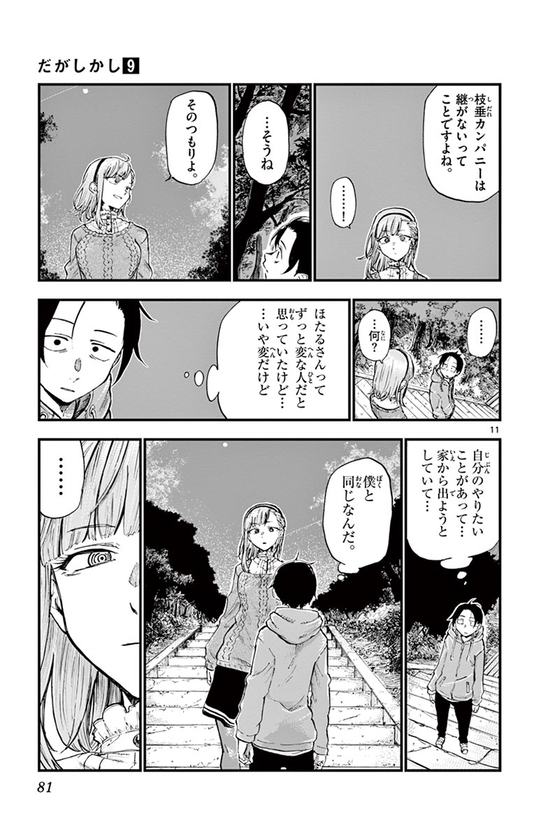 11