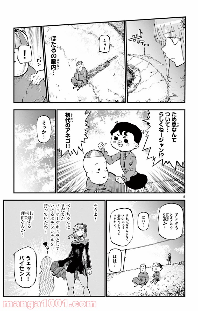 だがしかし 第130話 - Page 5