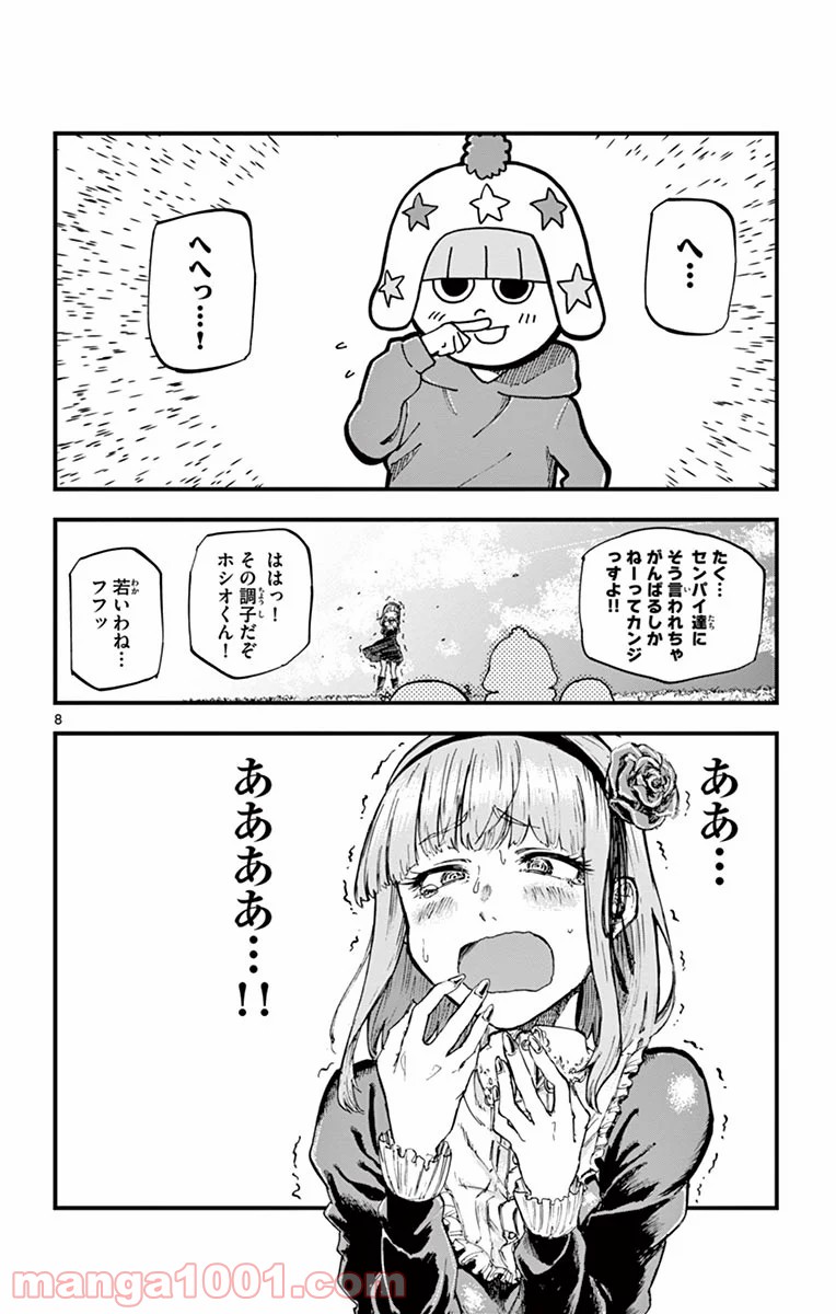 だがしかし 第130話 - Page 8