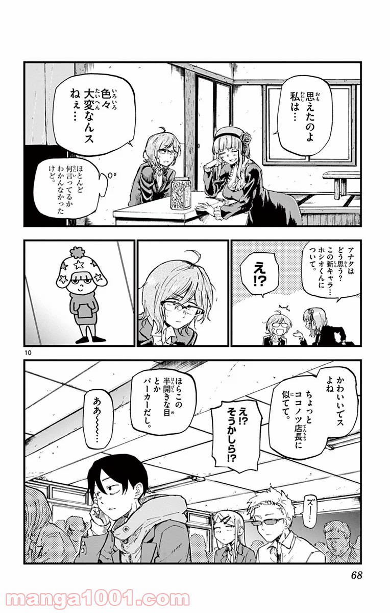だがしかし 第130話 - Page 10