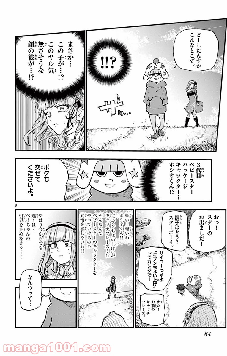 だがしかし 第130話 - Page 6