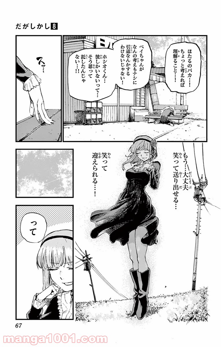 だがしかし 第130話 - Page 9