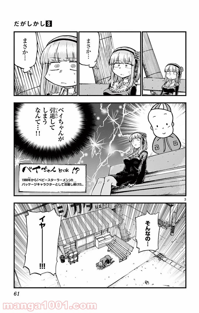 だがしかし 第130話 - Page 3