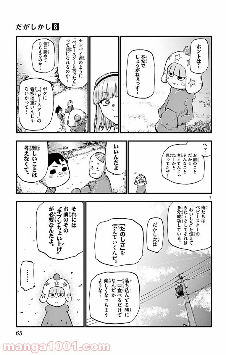 だがしかし 第130話 - Page 7
