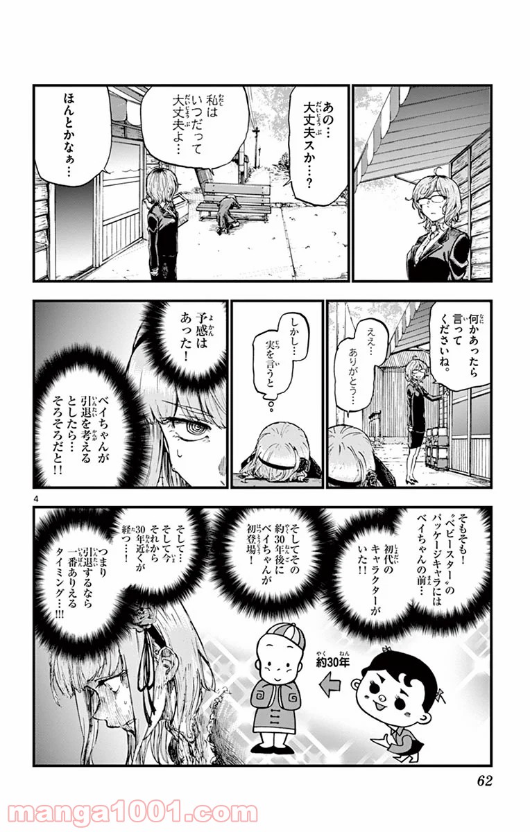 だがしかし 第130話 - Page 4
