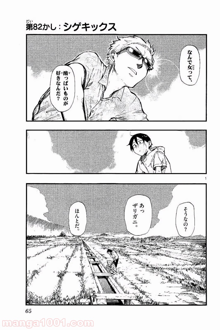 だがしかし 第82話 - Page 1