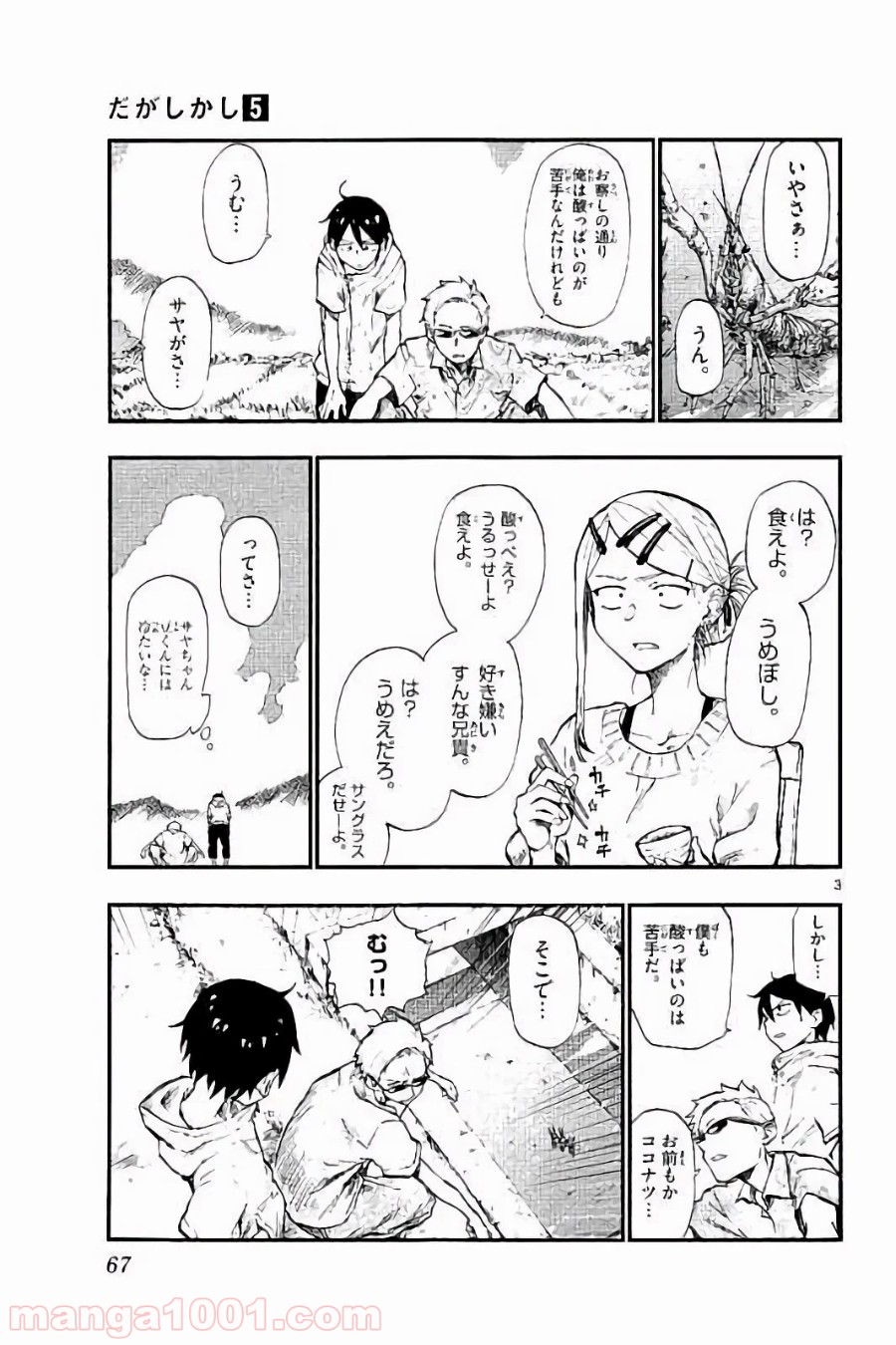だがしかし 第82話 - Page 3