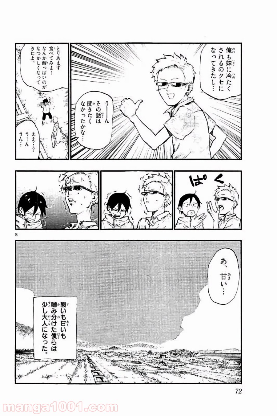 だがしかし 第82話 - Page 8