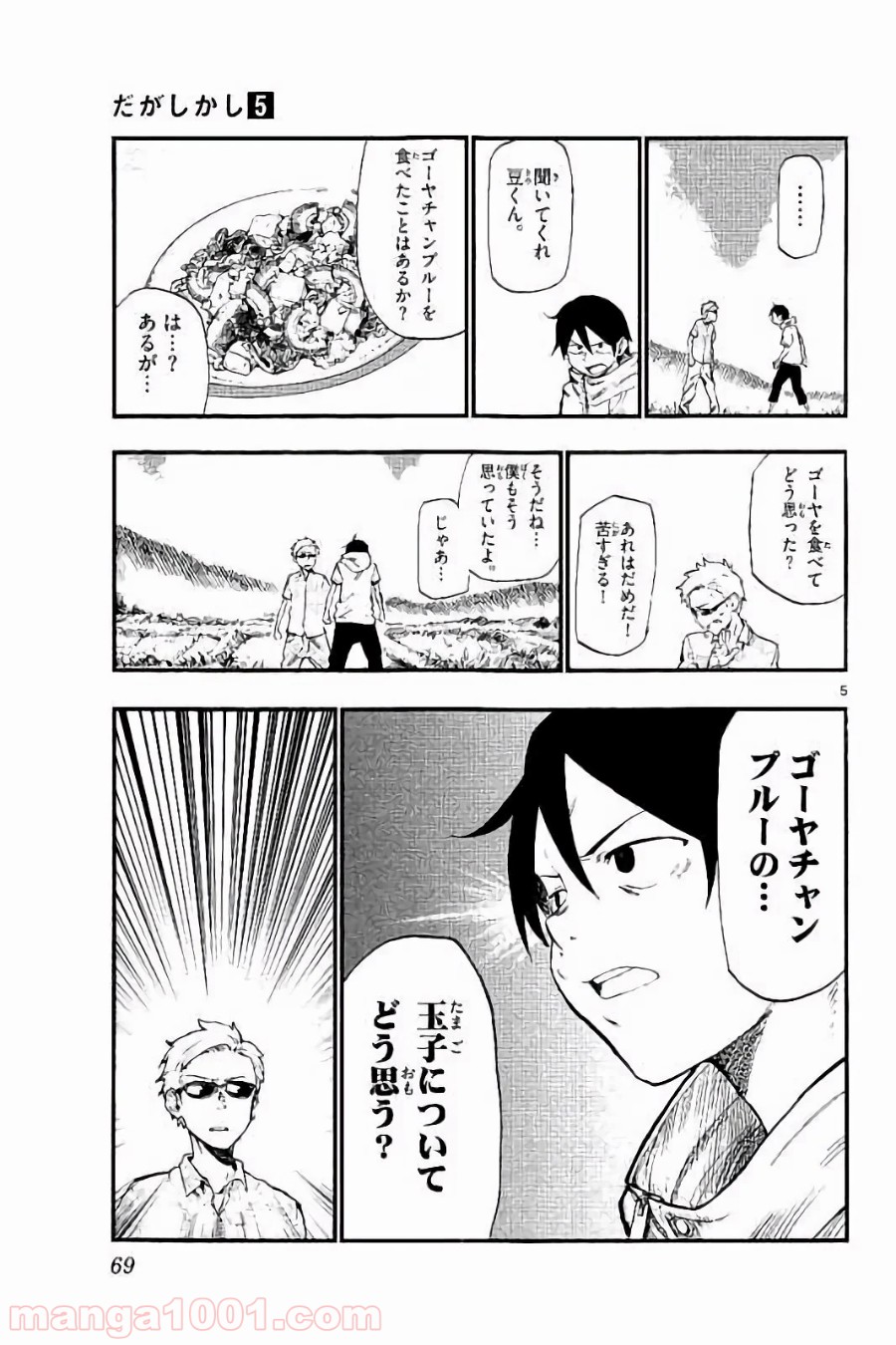 だがしかし 第82話 - Page 5