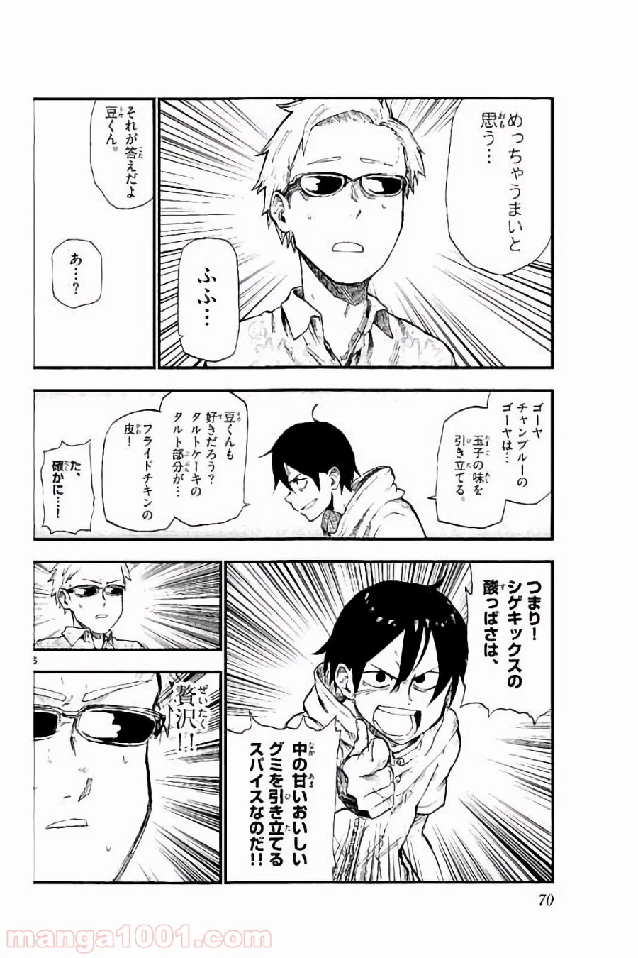 だがしかし 第82話 - Page 6