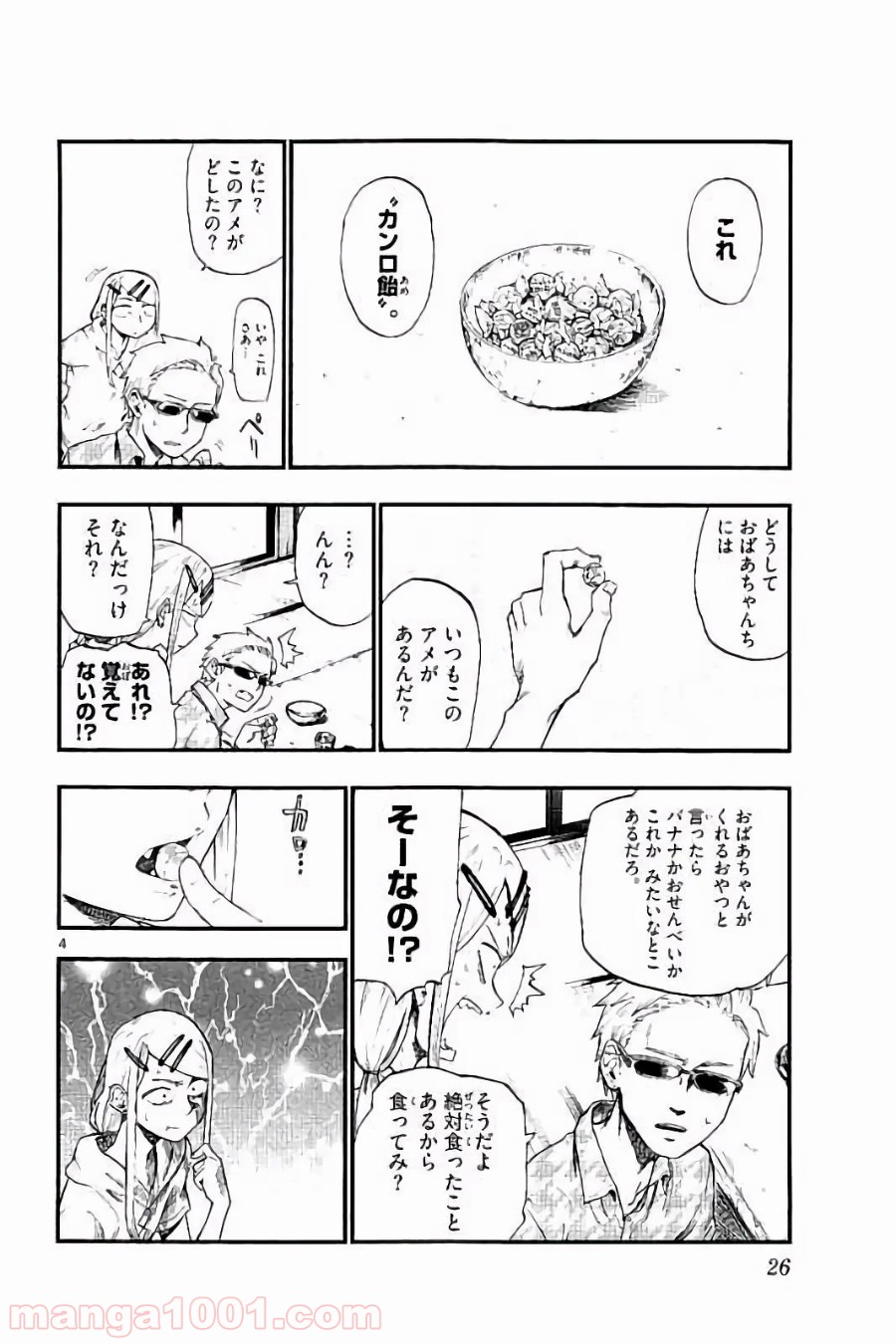 だがしかし 第77話 - Page 4