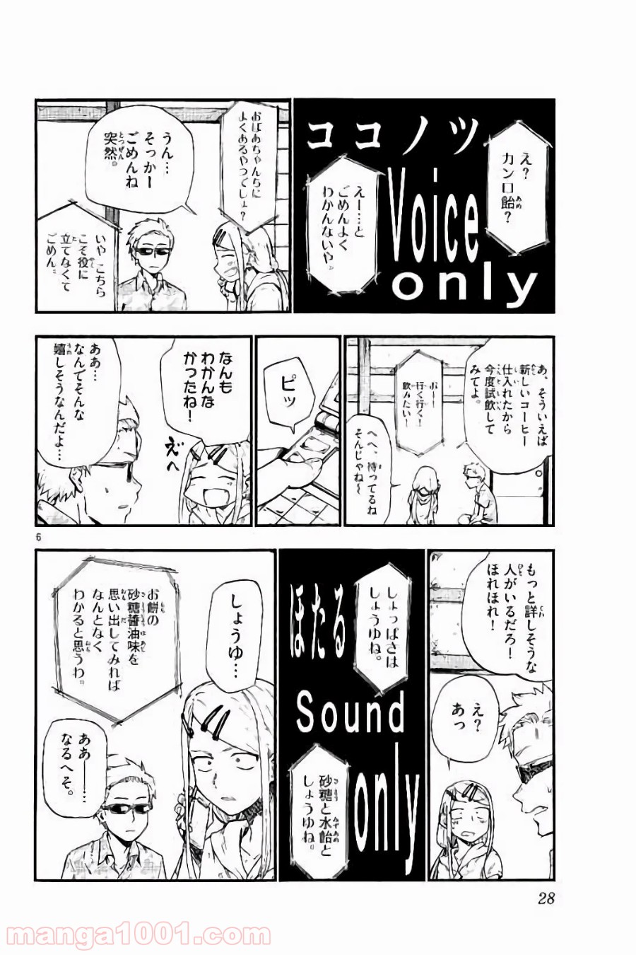 だがしかし 第77話 - Page 6