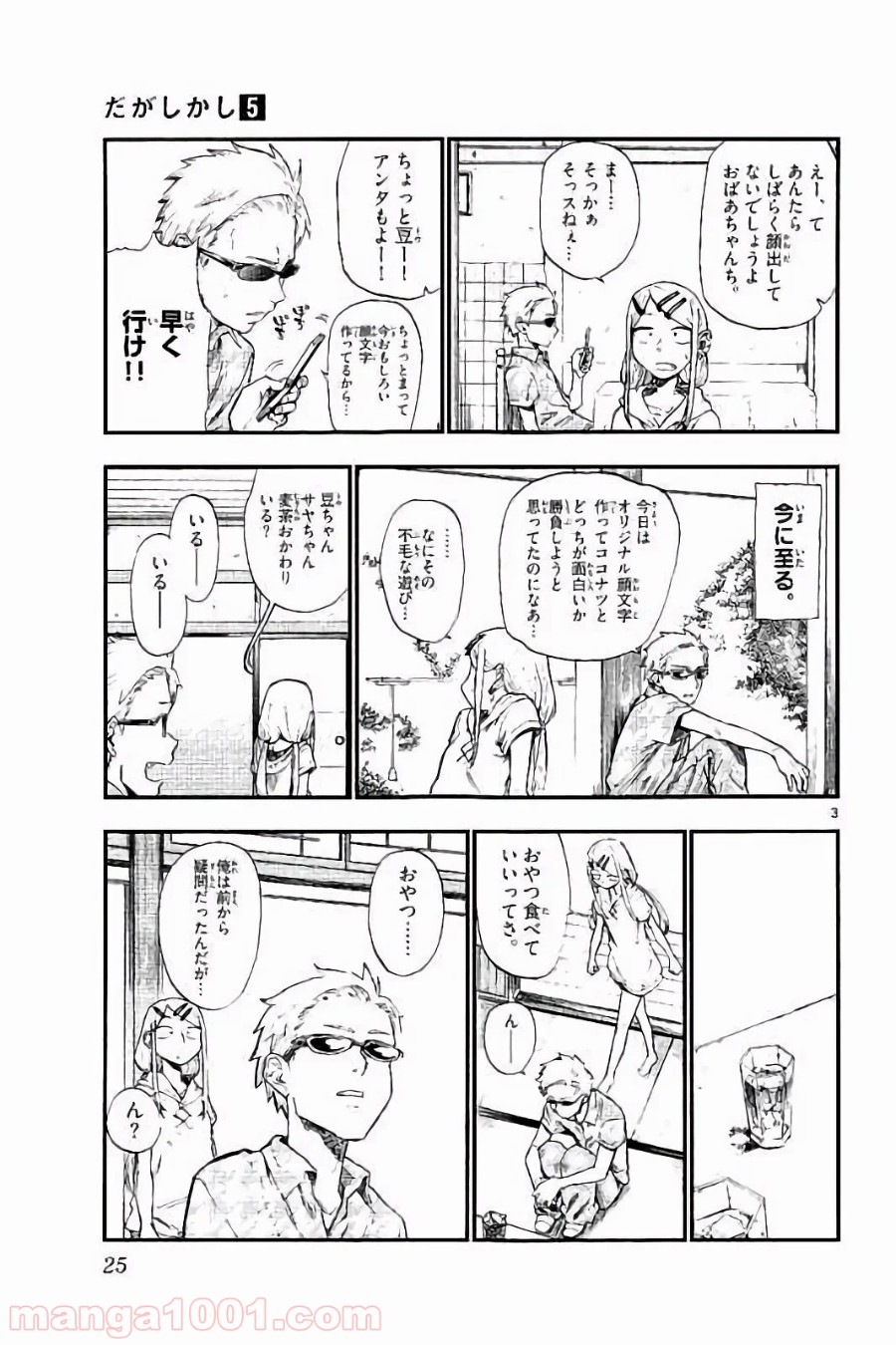 だがしかし 第77話 - Page 3