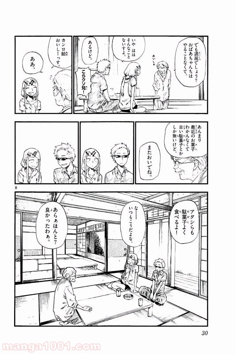 だがしかし 第77話 - Page 8