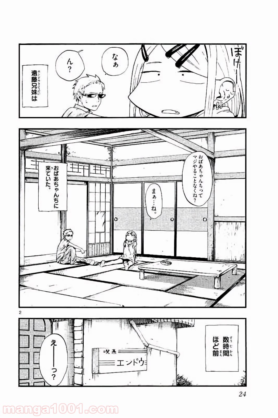だがしかし 第77話 - Page 2